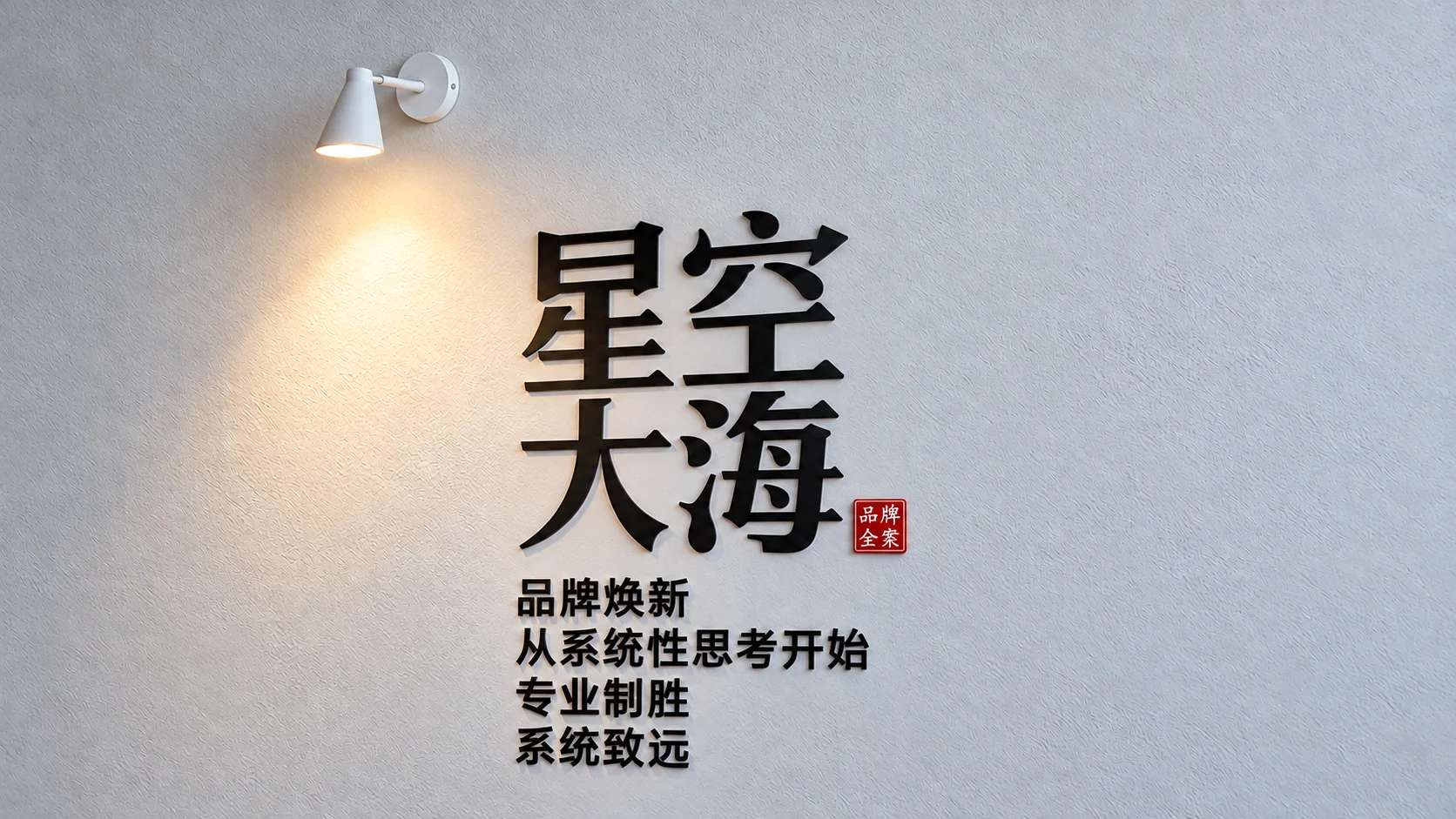 Our office brand wall