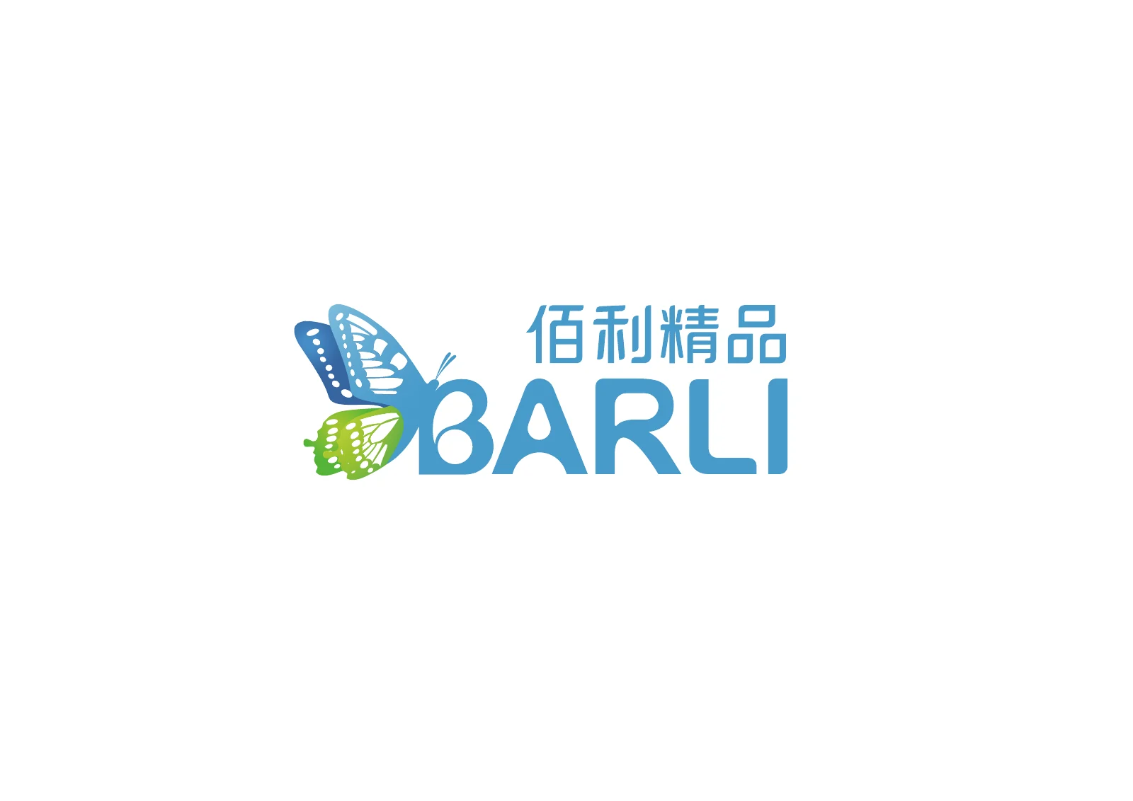 佰利精品 BARLI — 品牌标志组合