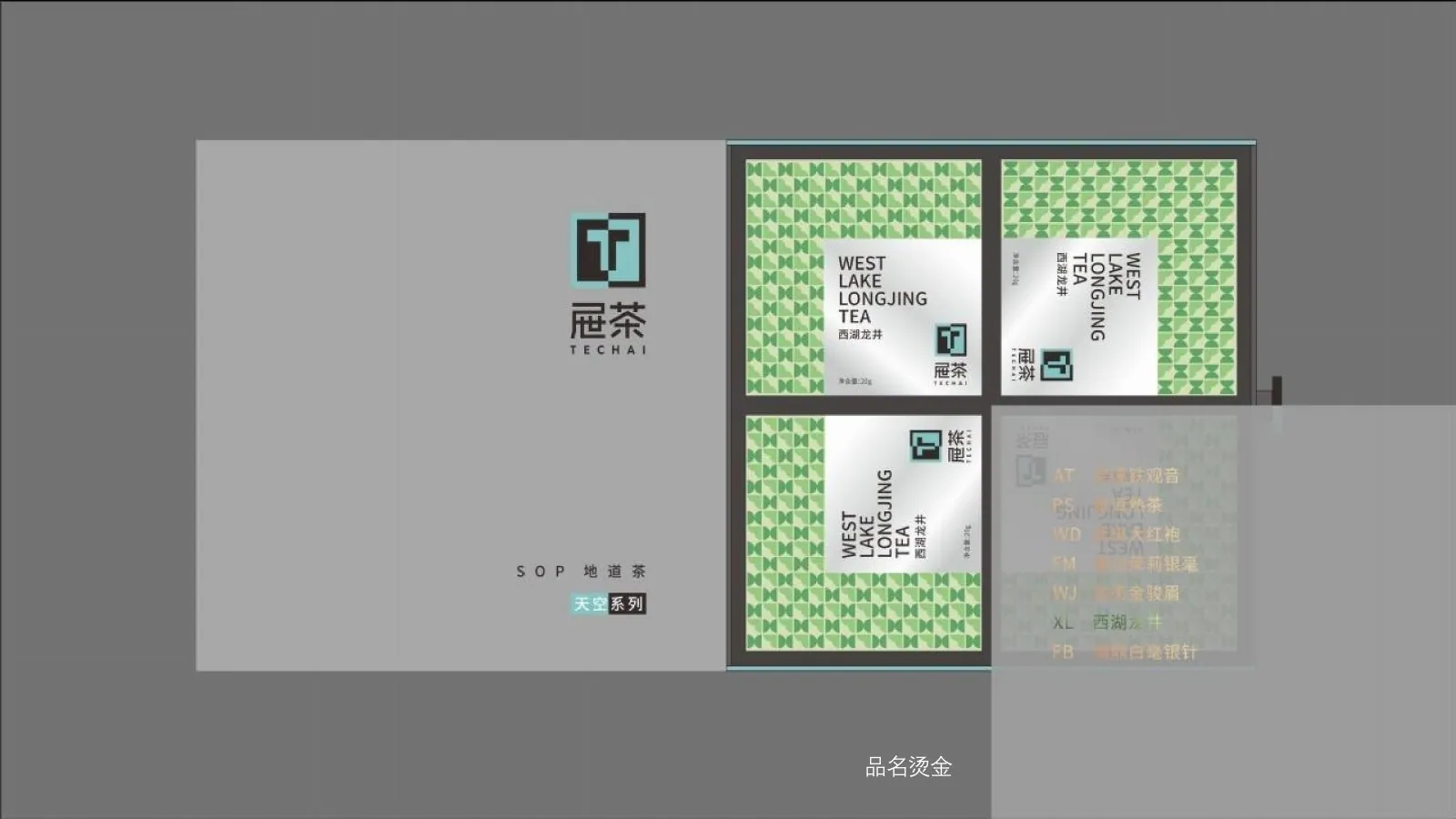 屈茶项目展示 3