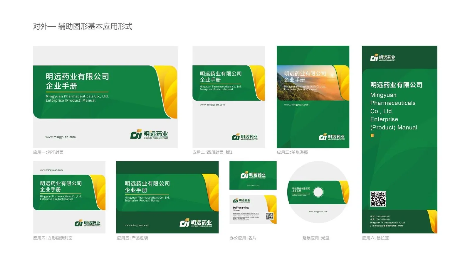 明远药业项目展示 4