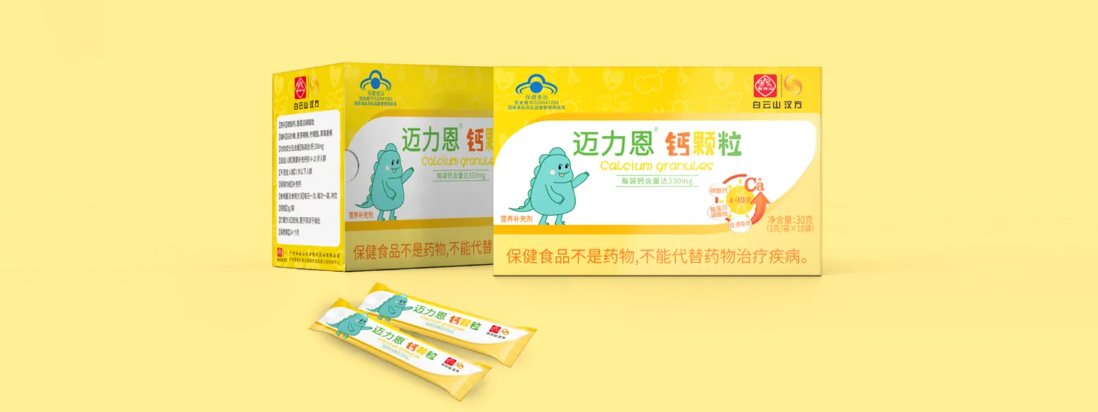 白云山汉方-迈力恩钙颗粒