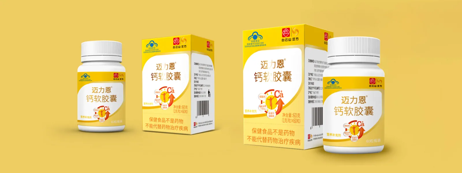 白云山汉方-迈力恩胶囊