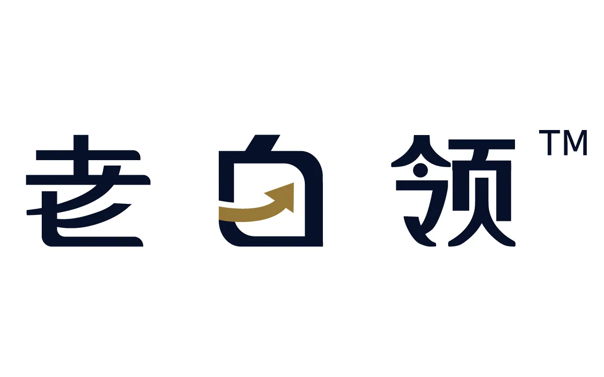 白云山汉方-老白领