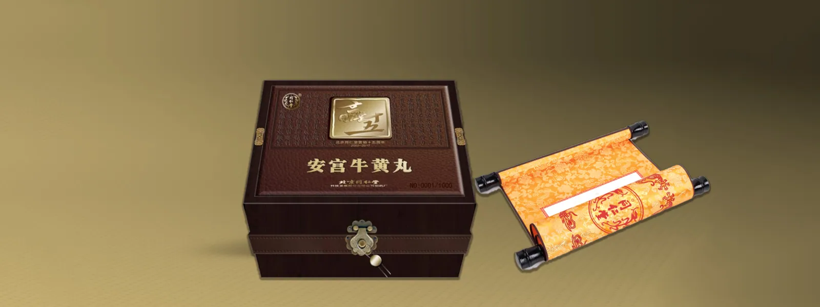 同仁堂-安宫牛黄丸系列