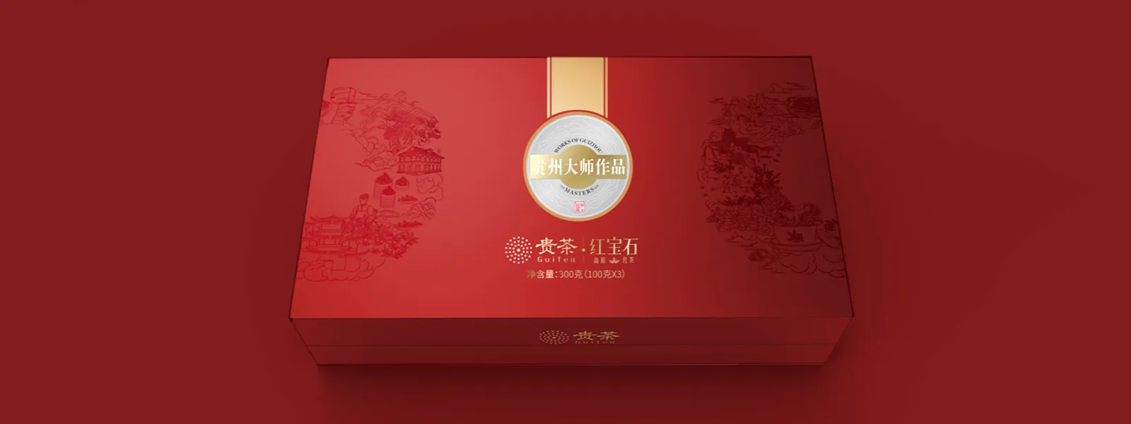 贵茶-红宝石系列