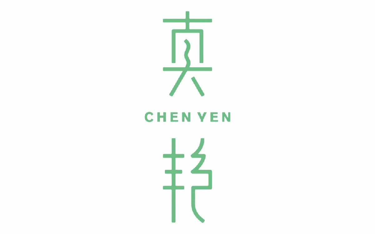 真艳