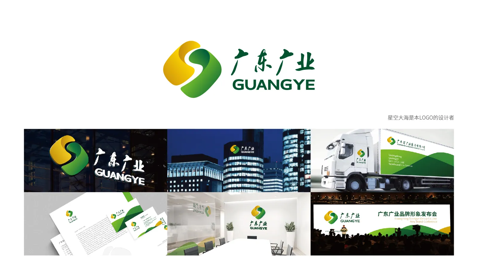 Guang Dong Guang Ye Ji Tuan — Xiang Mu Zhan Shi 1