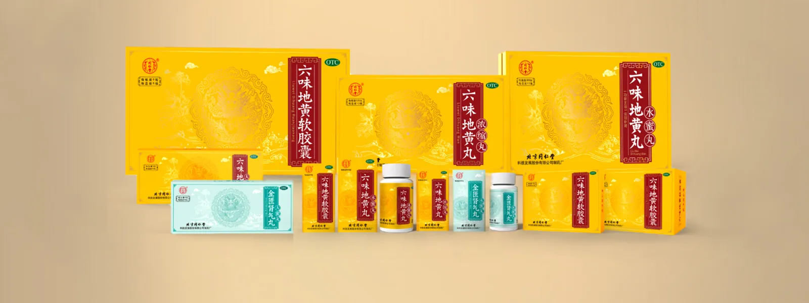 同仁堂-六味地黄丸系列