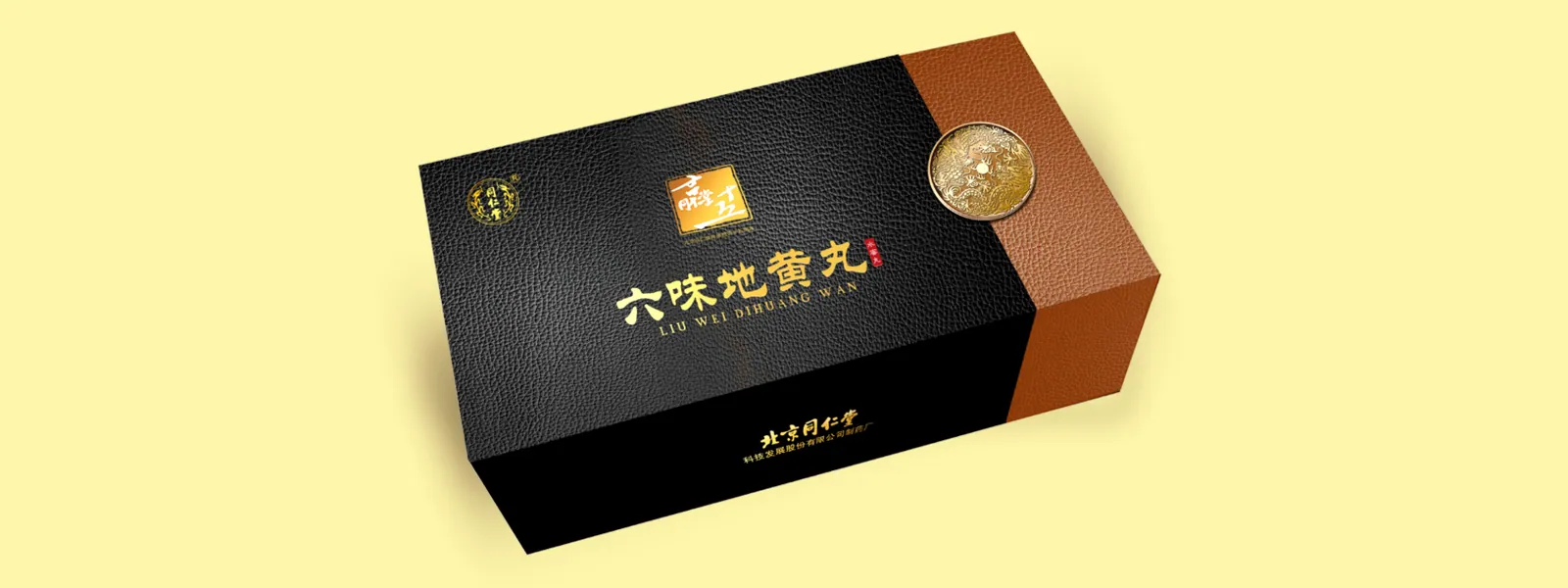 同仁堂-六味地黄丸系列
