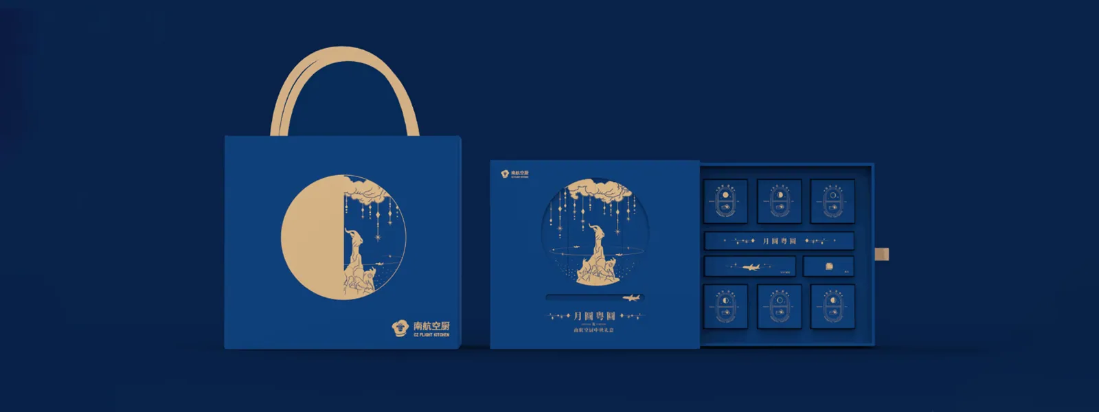 南航空厨-中秋礼盒