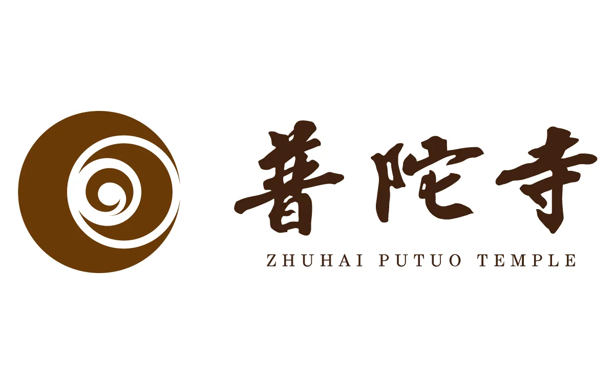 普陀寺
