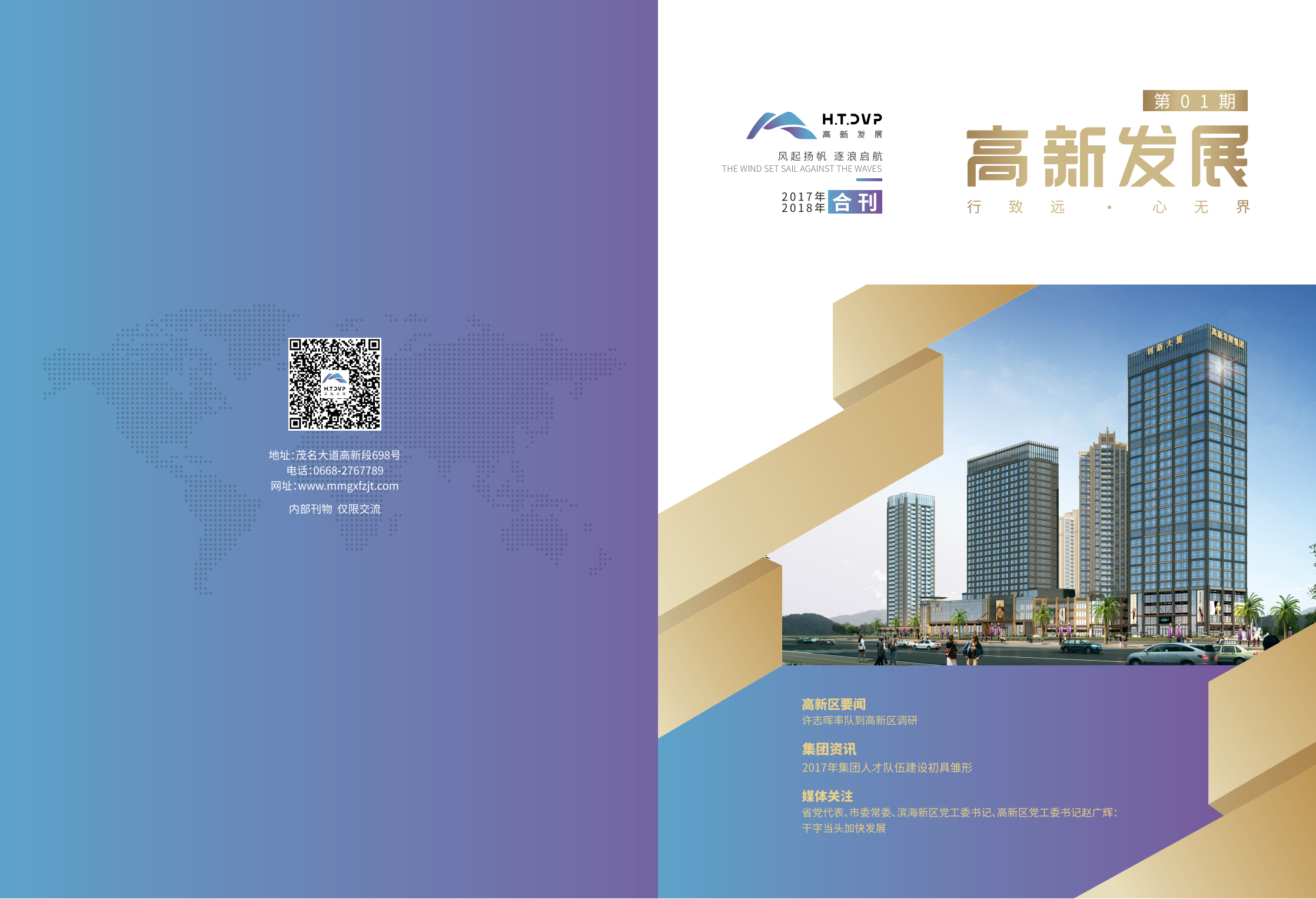 提取自高新发展内刊封面封底-转曲#2_00.png