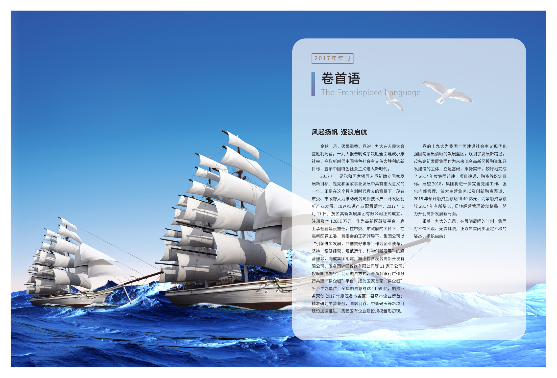 高新发展内刊1-转曲-两个栏目_01.png