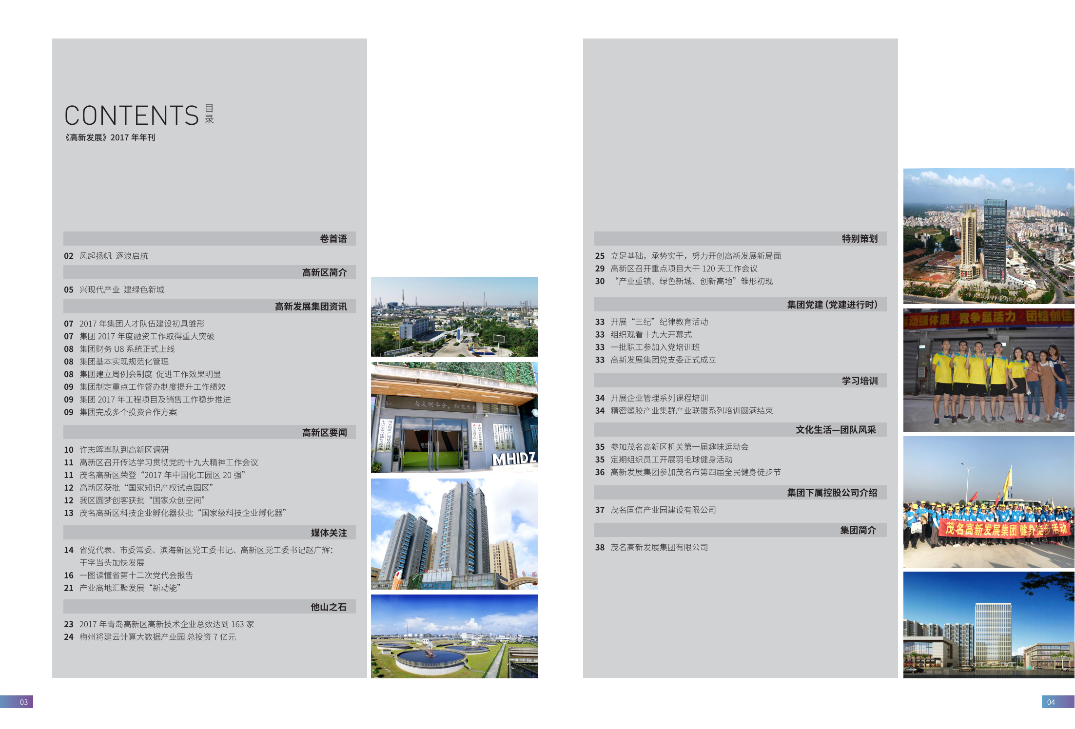高新发展内刊1-转曲-两个栏目_02.png