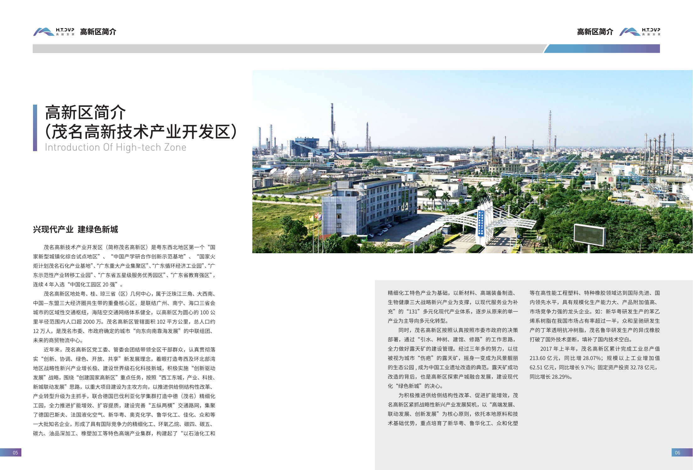 高新发展内刊1-转曲-两个栏目_03.png