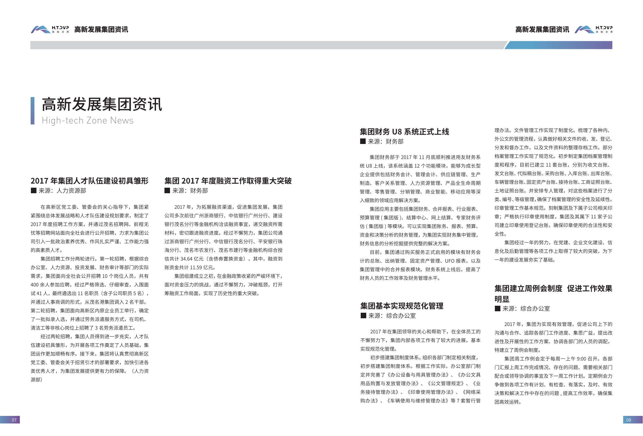 高新发展内刊1-转曲-两个栏目_04.png