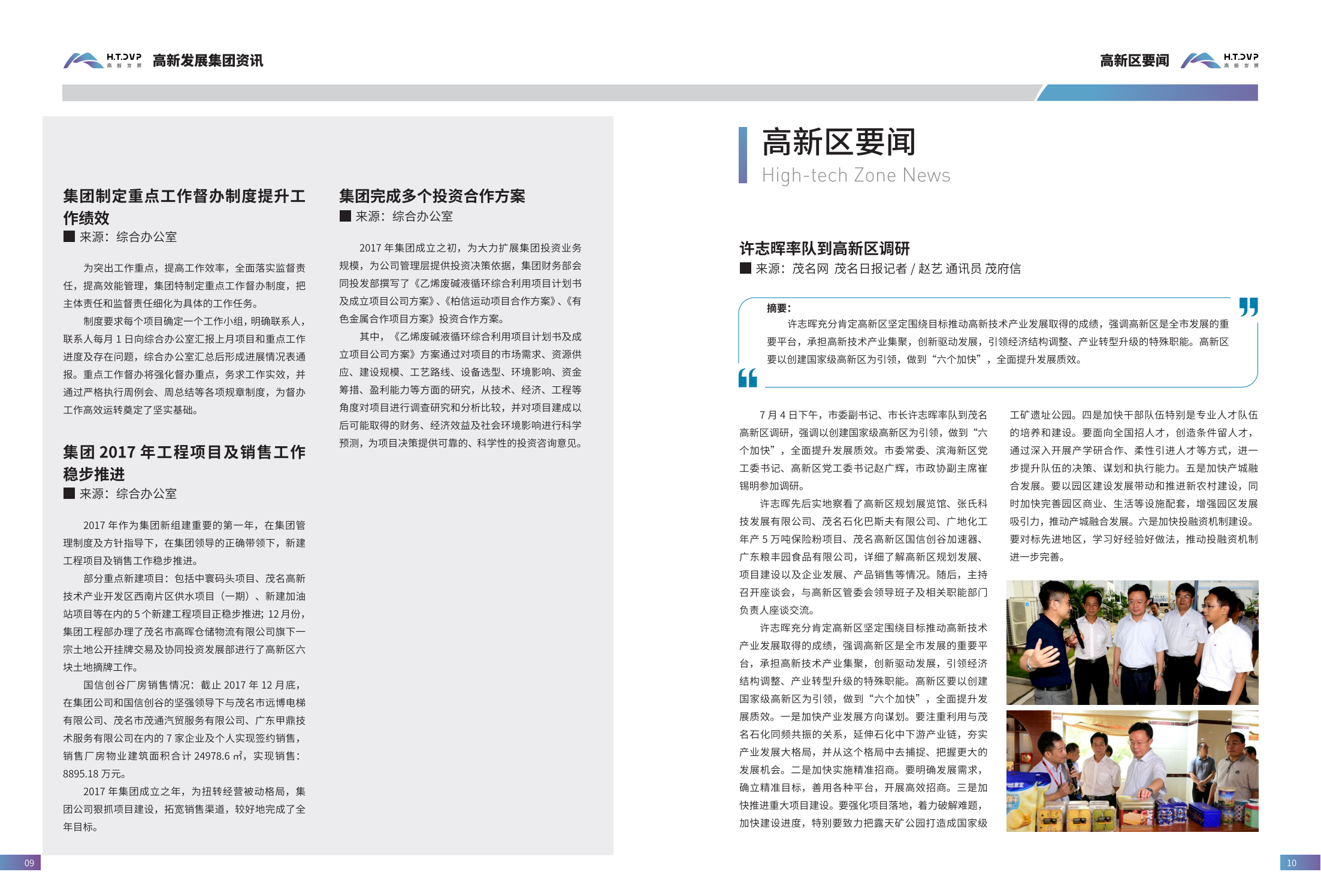 高新发展内刊1-转曲-两个栏目_05.png