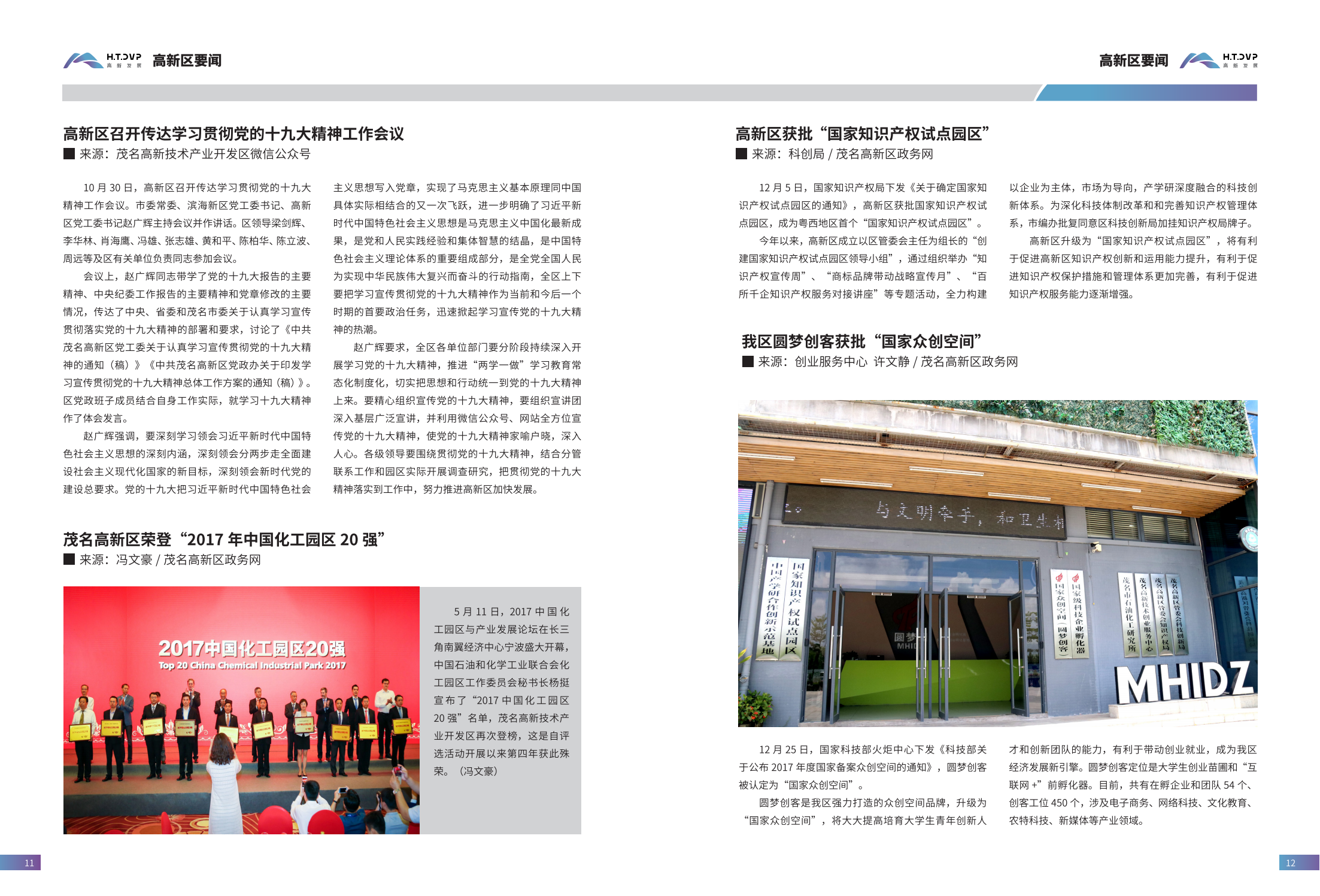 高新发展内刊1-转曲-两个栏目_06.png