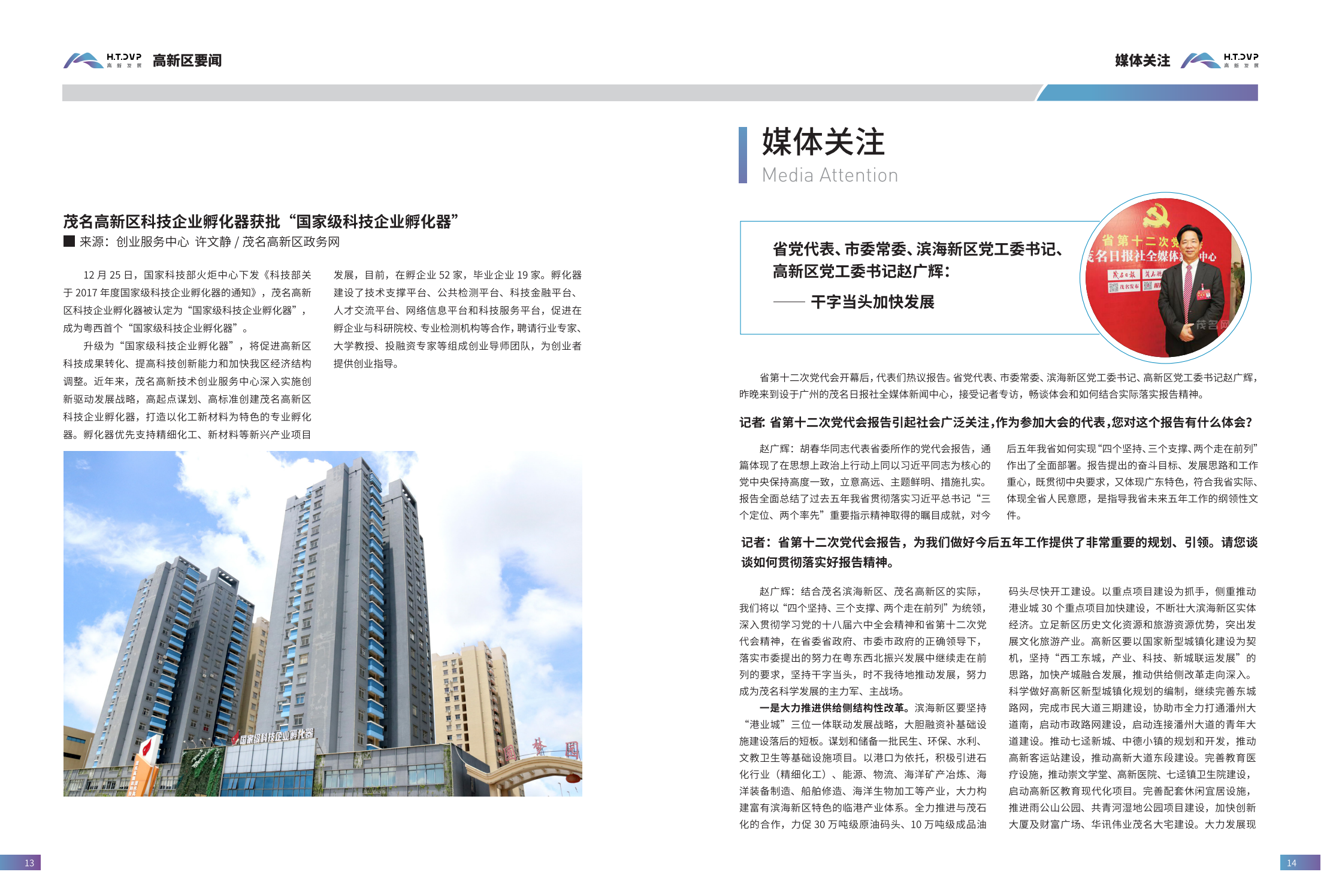 高新发展内刊1-转曲-两个栏目_07.png