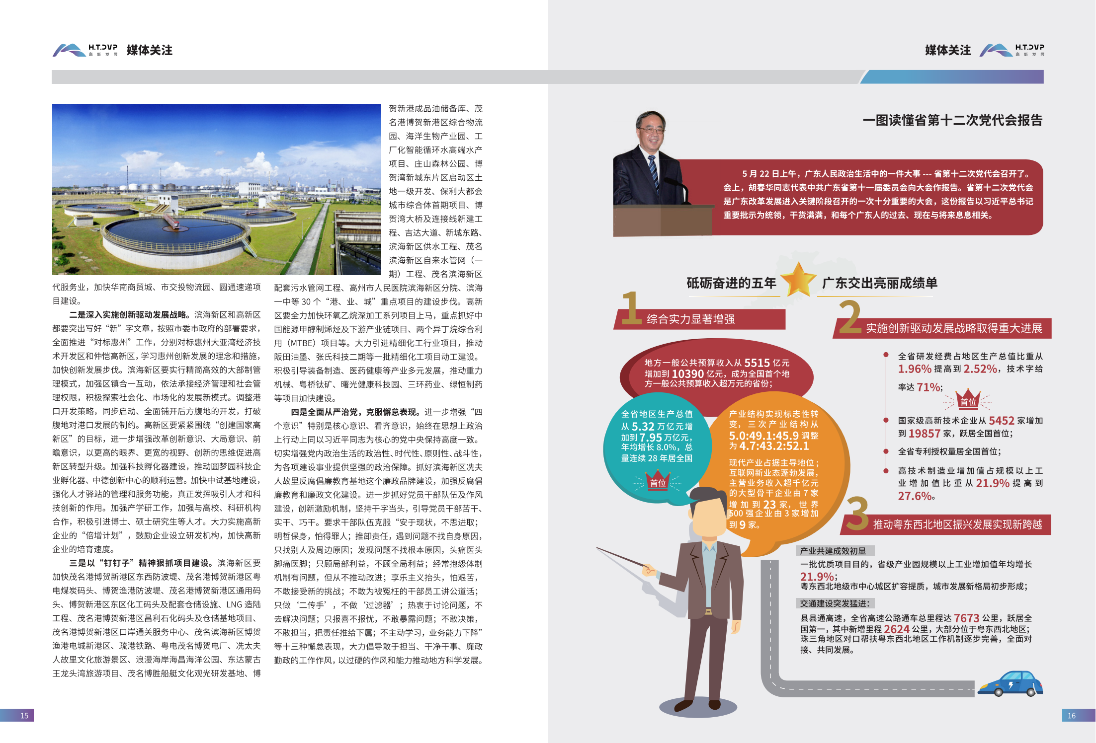 高新发展内刊1-转曲-两个栏目_08.png